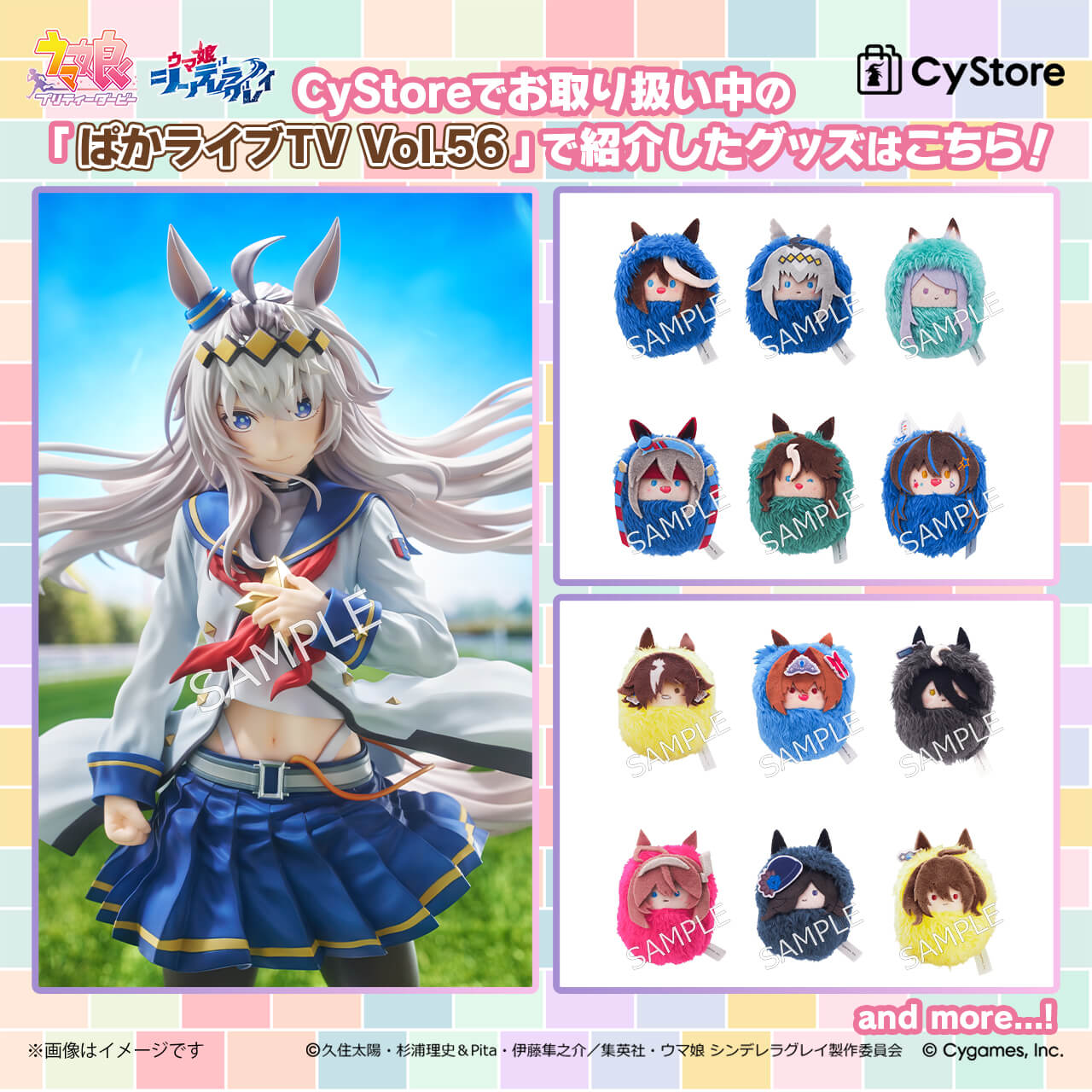 CyStore｜サイストア｜Cygames公式通販サイト – CyStore（サイ